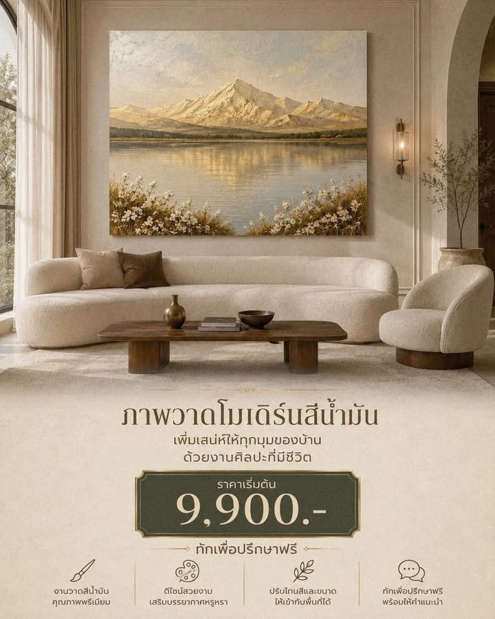 ปรับโทนสีและขนาดได้ตามพื้นที่