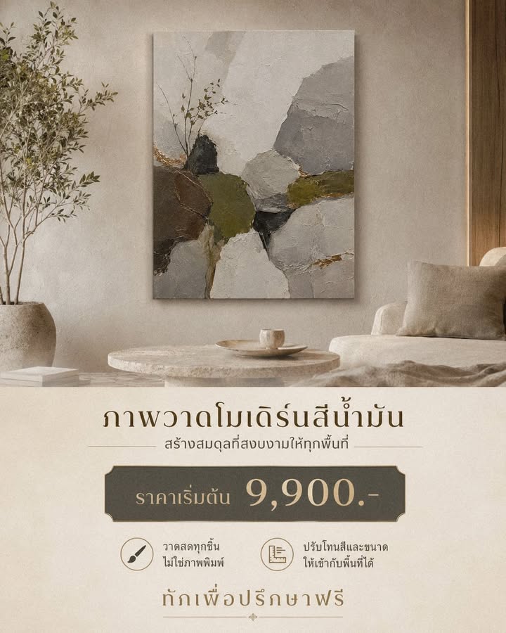 สร้างสมดุลที่สงบงามให้ทุกพื้นที่