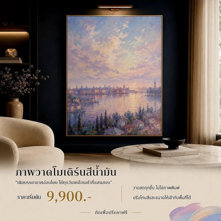 แสงเช้าสีพาสเทล เติมบรรยากาศอ่อนโยนและสงบให้กับพื้นที่ของคุณ