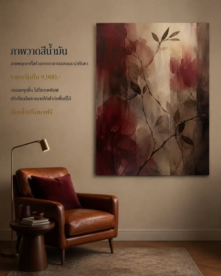 Burgundy  Warm Taupe — โทนสีอบอุ่นที่เติมความลุ่มลึกให้กับบ้าน
