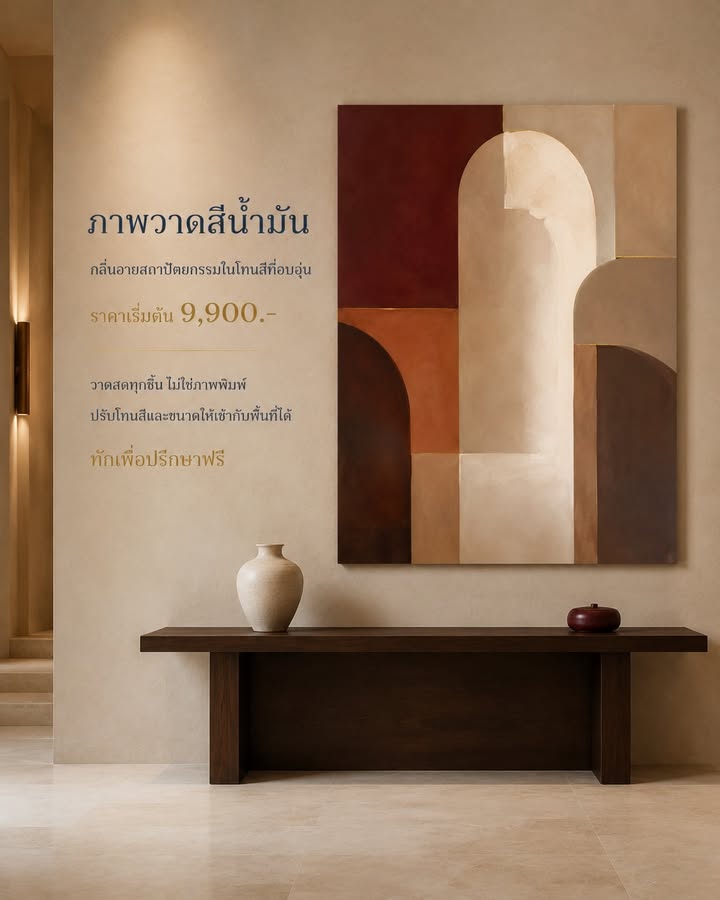 Burgundy  Warm Taupe — โทนสีอบอุ่นที่เติมความลุ่มลึกให้กับบ้าน