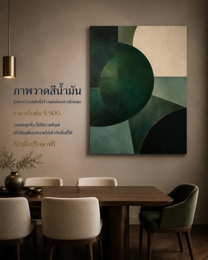 Deep Emerald  Aged Bronze — สีเขียวลึกที่เติมความสงบและความสง่างาม