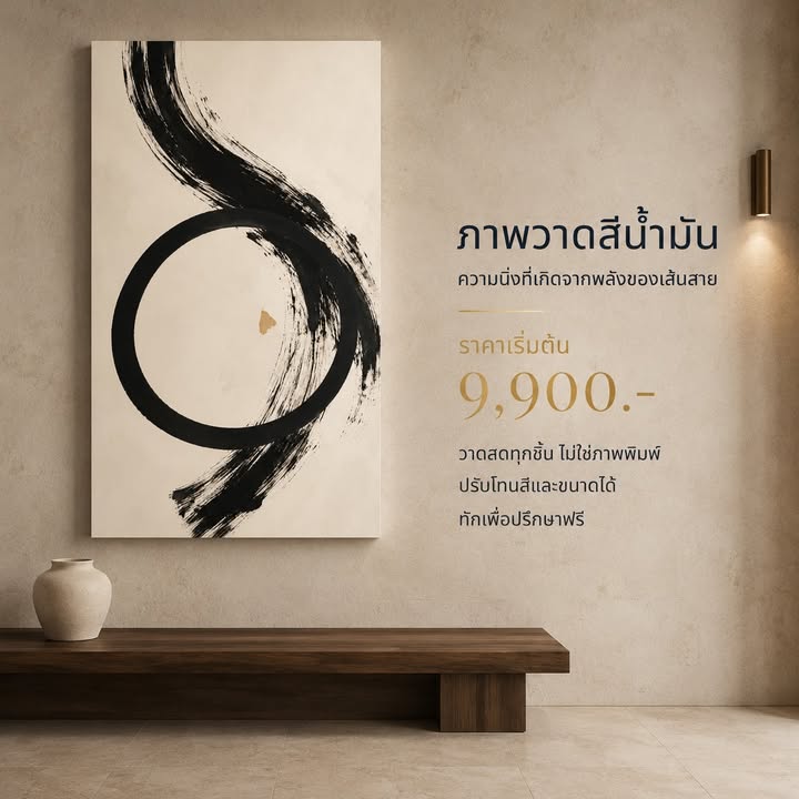 10 จังหวะของภาพวาดสีน้ำมัน สำหรับผนังที่มีเรื่องราวของตัวเอง