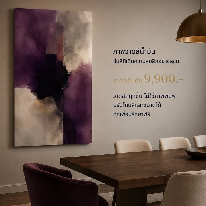 10 จังหวะของภาพวาดสีน้ำมัน สำหรับผนังที่มีเรื่องราวของตัวเอง