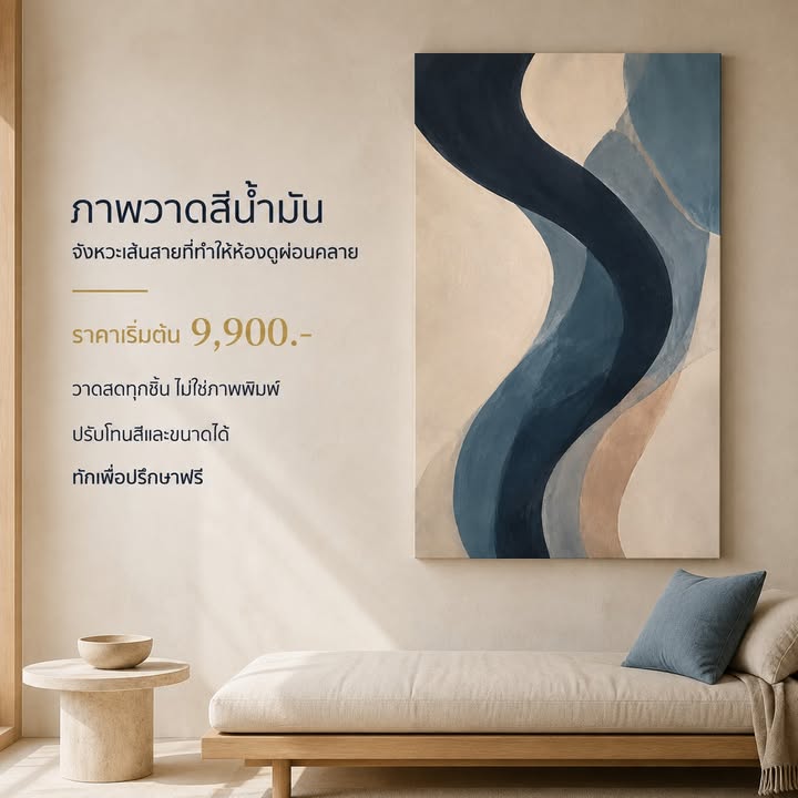 10 จังหวะของภาพวาดสีน้ำมัน สำหรับผนังที่มีเรื่องราวของตัวเอง