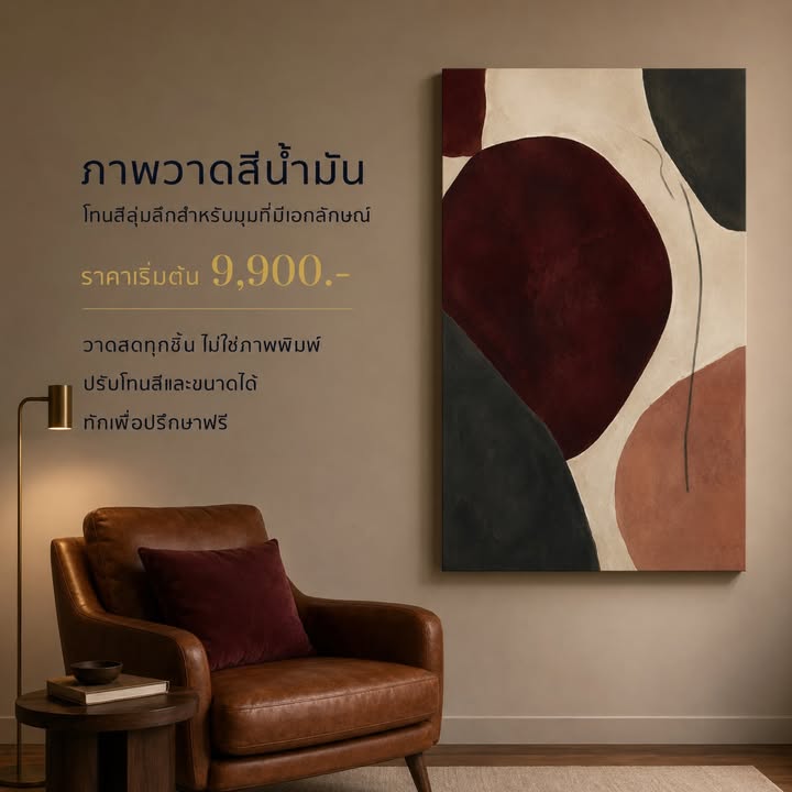 10 จังหวะของภาพวาดสีน้ำมัน สำหรับผนังที่มีเรื่องราวของตัวเอง